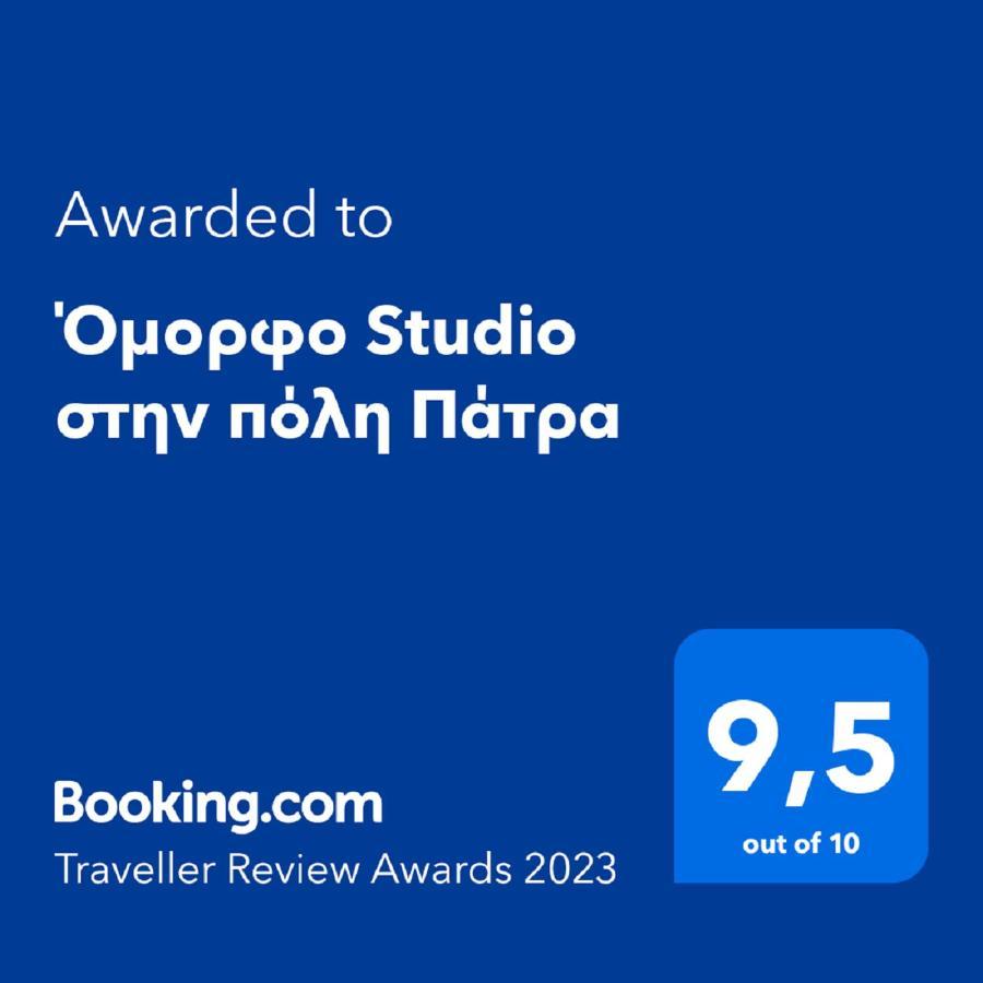 Όμορφο Studio Στην Πόλη Πάτρα Exteriér fotografie