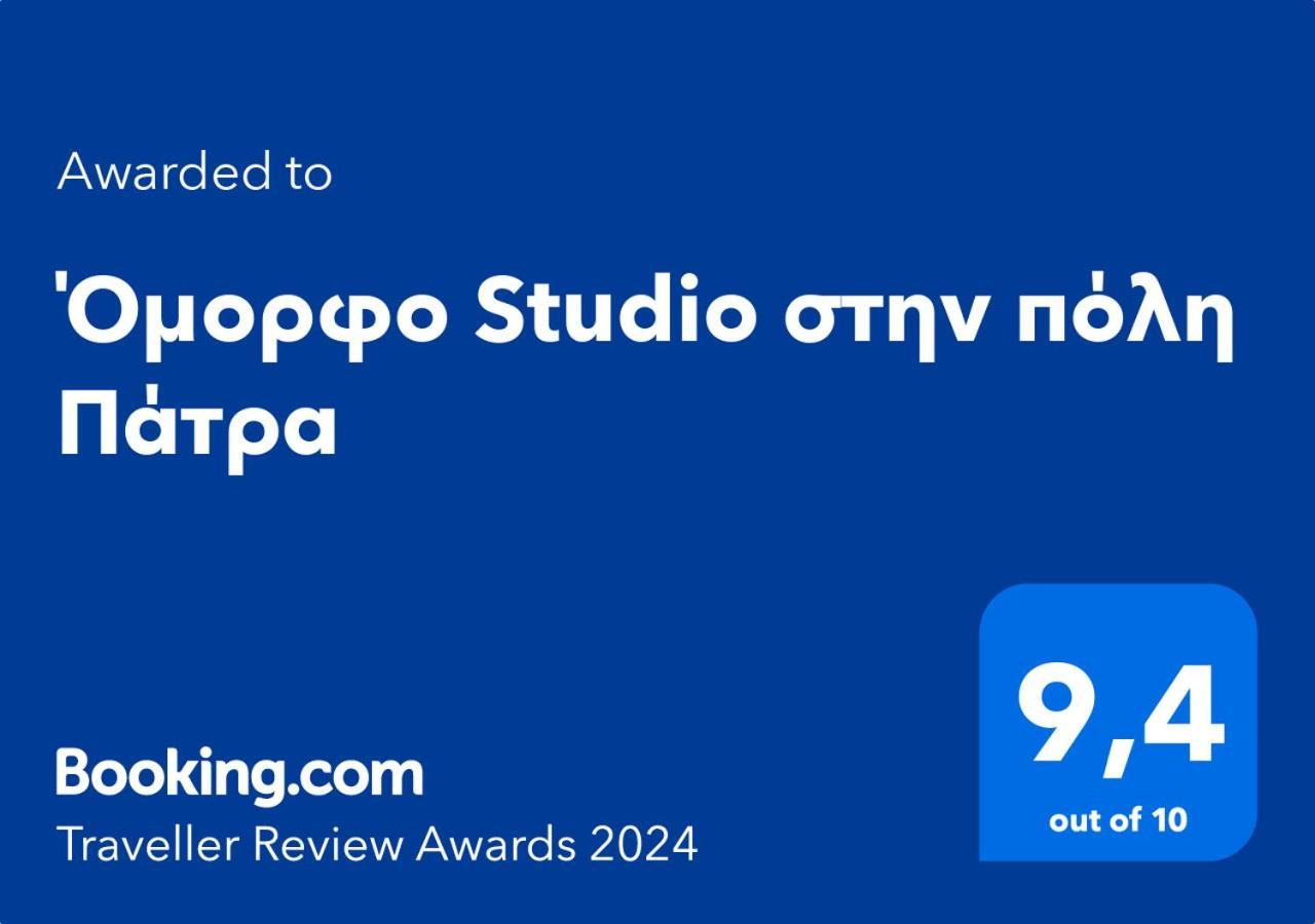 Όμορφο Studio Στην Πόλη Πάτρα Exteriér fotografie